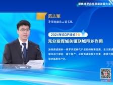 罗阳街道党工委书记范志军：将潜力转化为新质生产力