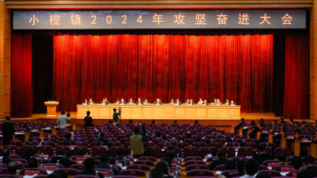 深读丨500亿大镇再出发，小榄2024以“破局提质”开题