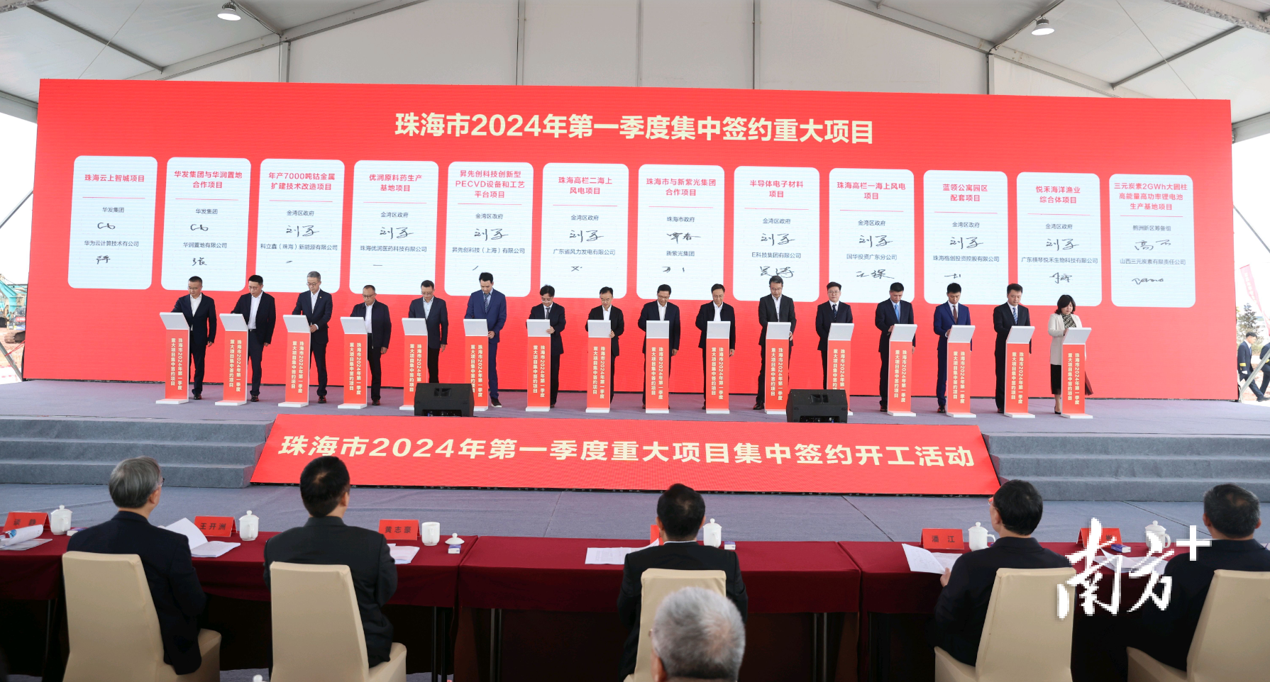 2月20日，珠海市举行2024年一季度重大项目集中签约开工活动，并设金湾区为主会场。 