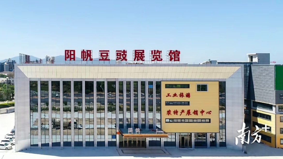 以豆豉文化为主题的阳帆豆豉展览馆。