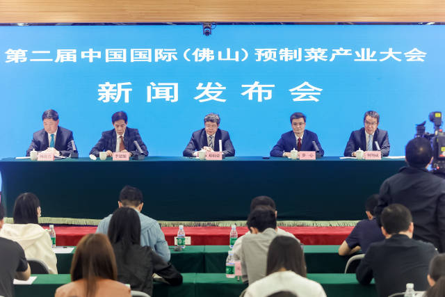 第二届中国国际（佛山）预制菜产业大会新闻发布会现场。