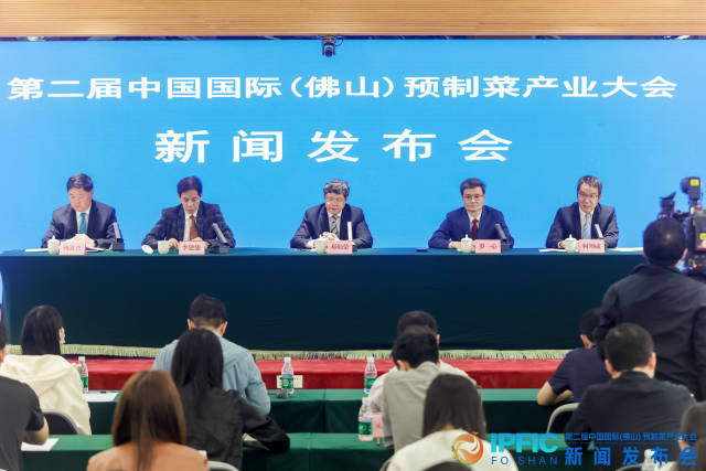 2月21日下午，第二届中国国际（佛山）预制菜产业大会新闻发布会在广州召开