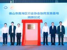 推进商协会机制改革，为经济发展提供更有力支撑｜南海改革十大典型案例③