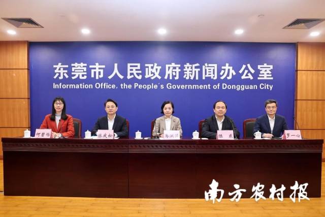 新闻发布会现场。图片来源：东莞市农业农村局