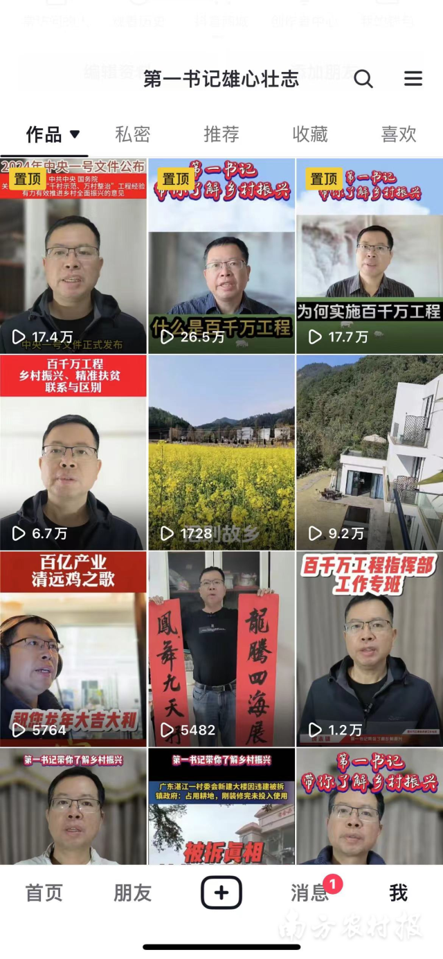 庞志雄在自媒体平台发布关于乡村产业视频。