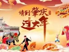 南方+邀你看肇庆非遗大巡游“闹”元宵