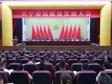 点赞！兴宁市20个镇街今年高质量发展目标定了