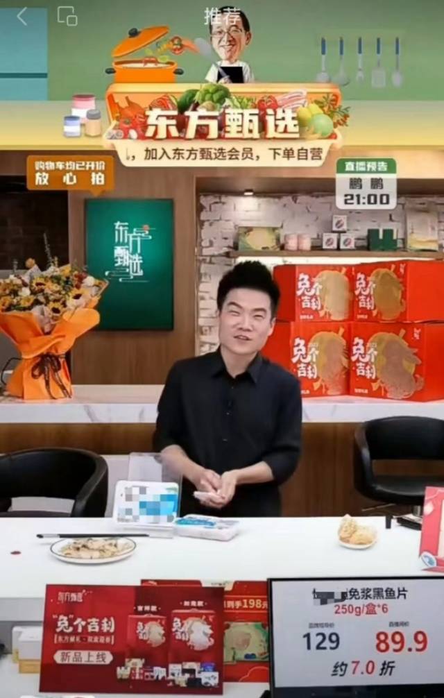 董宇辉在“东方甄选”直播间推介生鱼片。