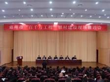 抓两头促中间！惠州召开“百千万工程”镇村建设现场推进会