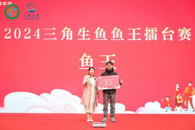 三角镇党委委员陈翠云为鱼王颁奖。