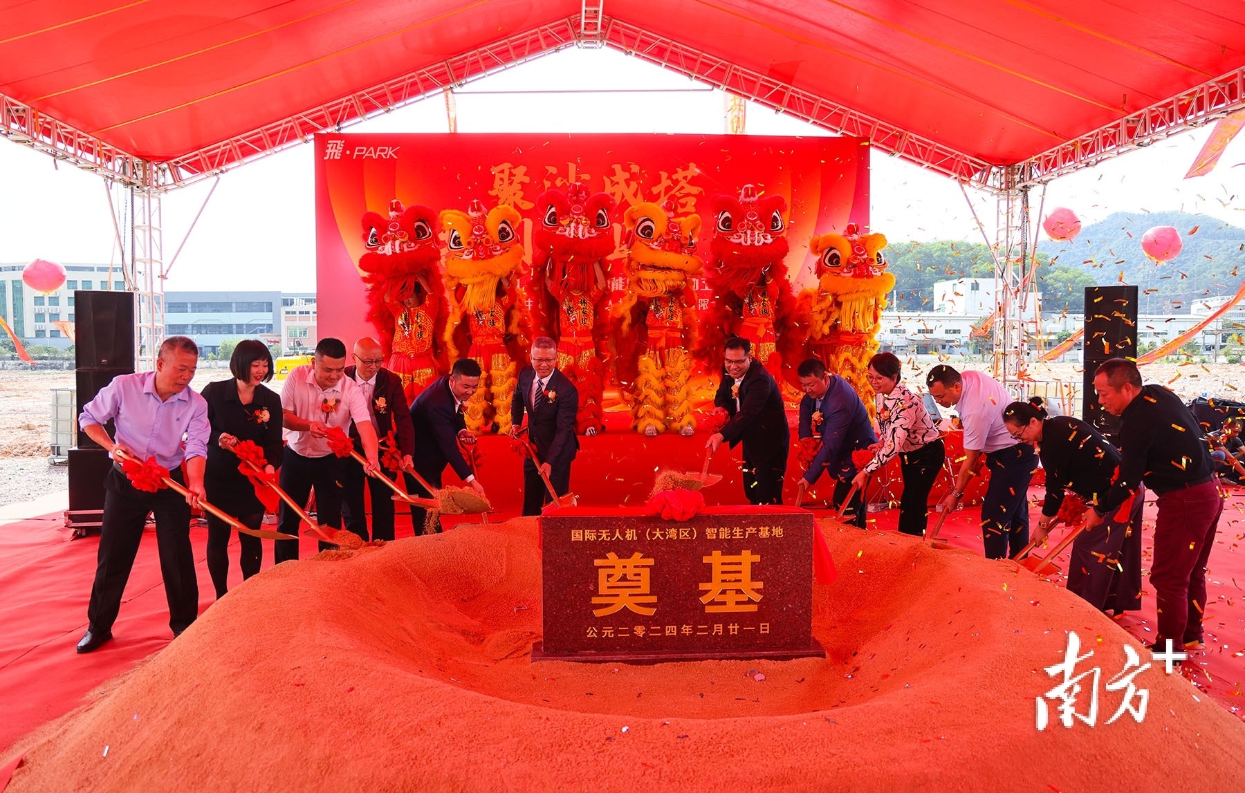 板芙镇国际无人机(大湾区)智能生产基地项目动工仪式。