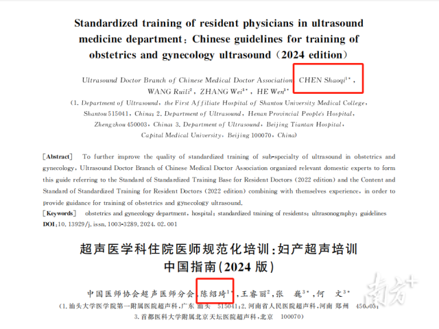 图为陈绍琦执笔的指南在《中国医学影像技术》杂志上获得发表。