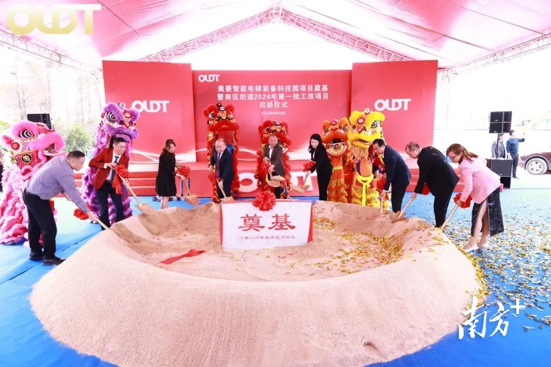 南区街道举行奥菱智能电梯装备科技园项目奠基暨南区街道2024年第一批工改项目启动仪式。