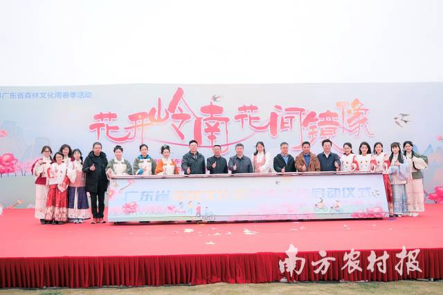 2024广东省森林文化周春季活动启动仪式 2024广东省森林文化周春季活动启动仪式