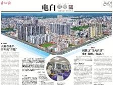 拉高标杆 向上突围 | 速览《南方日报·电白视窗》160期