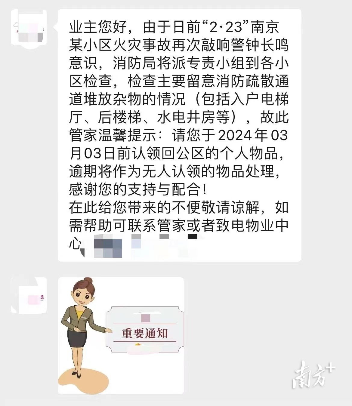 杜阮镇群华路某小区发布了消防检查通知。受访者供图