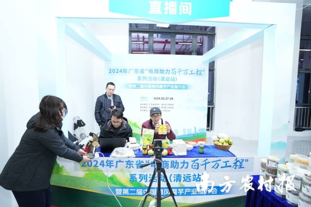 2024年广东省“电商助力百千万工程”系列活动（清远站）暨第二届中国佛冈魔芋产业推介会通过农村电商、跨境电商、直播电商等新业态，发展“电商助农2.0”模式。