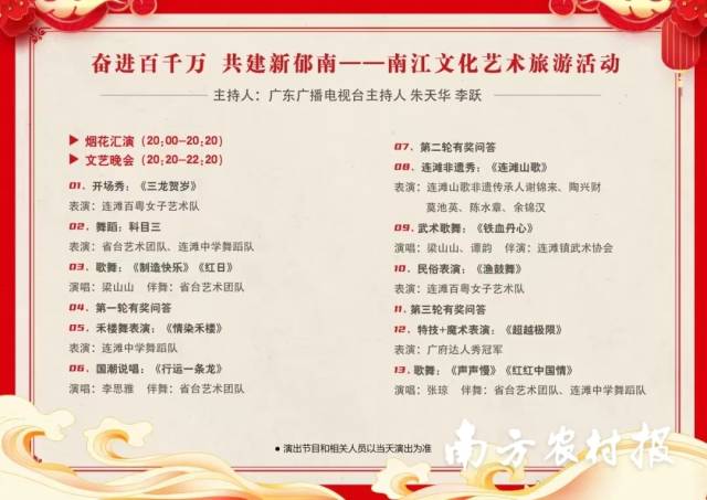 云浮郁南南江文化艺术旅游活动晚会节目单。 云浮郁南南江文化艺术旅游活动晚会节目单。