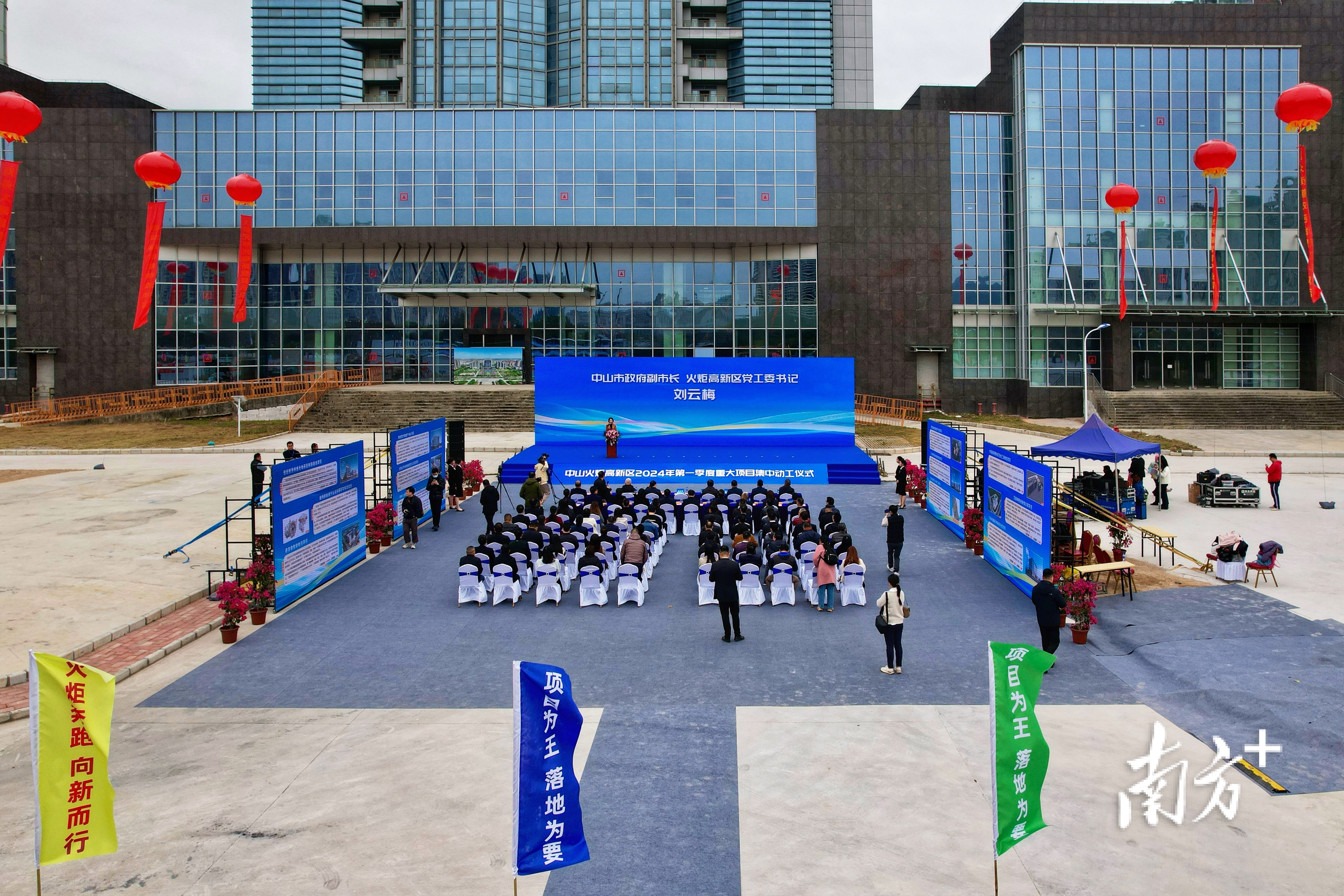 中山火炬高新区举行第一季度重大项目集中开工仪式。