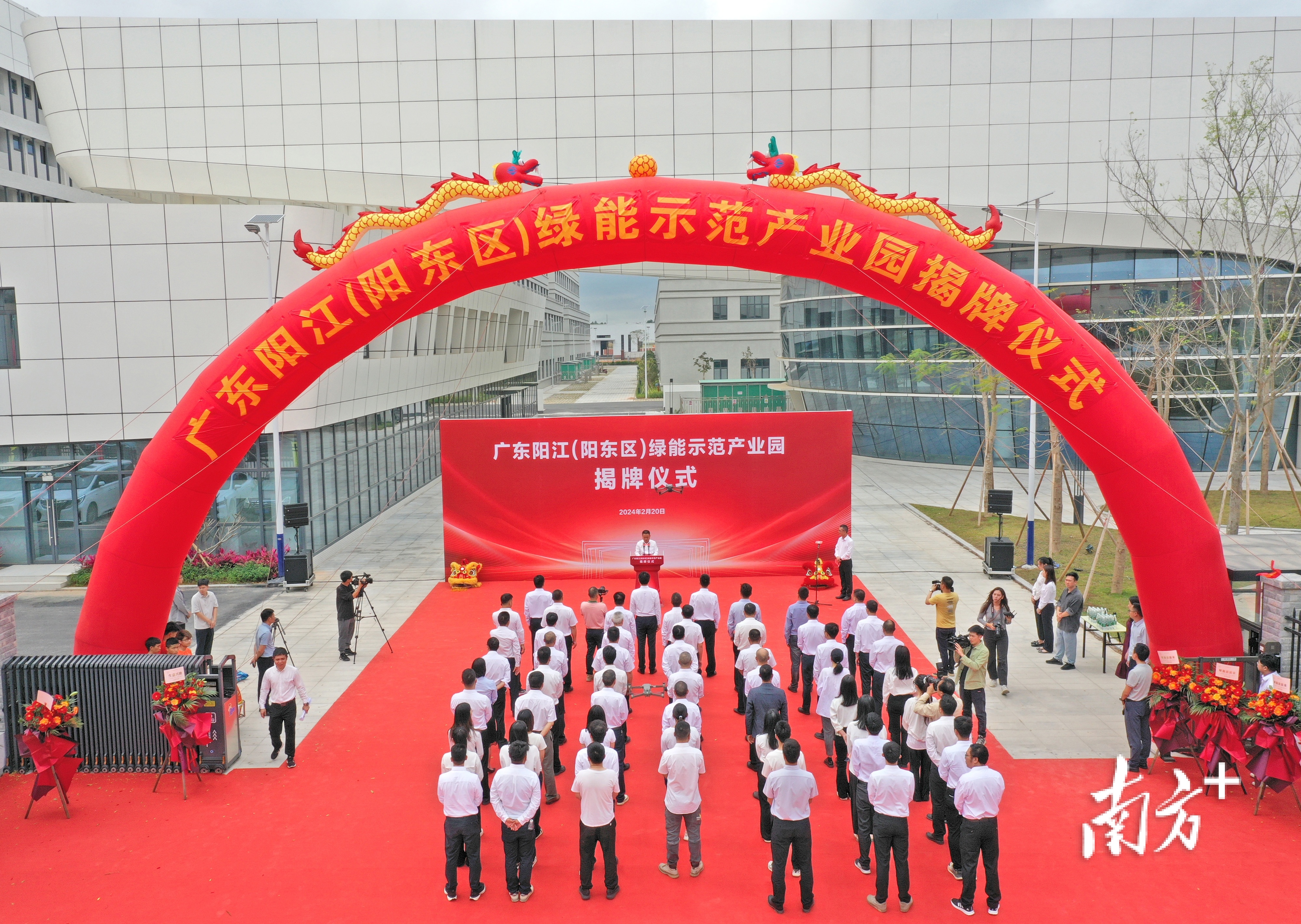 2月20日，广东阳江（阳东区）绿能示范产业园揭牌仪式举行。成伯伟 摄