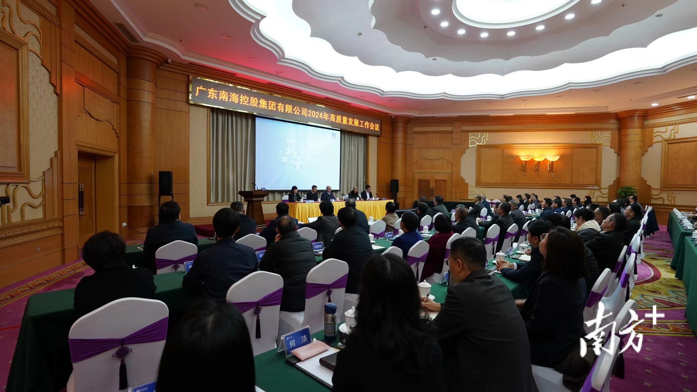2月29日，南控集团召开2024年高质量发展工作会议。    通讯员供图