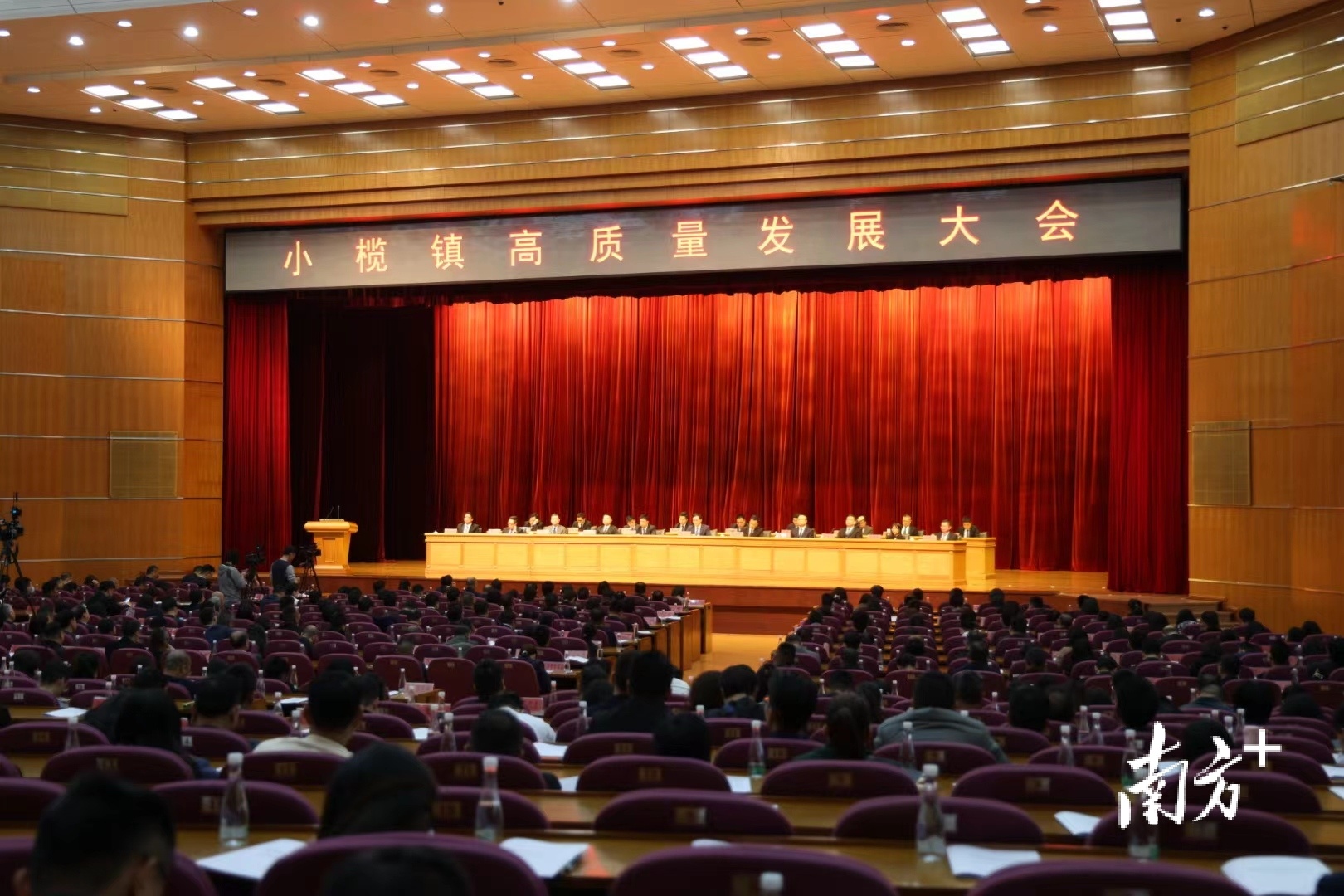 2月23日，小榄镇高质量发展大会召开。