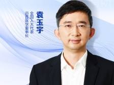 袁玉宇：要重视写在“车间里的论文”｜百企探新质