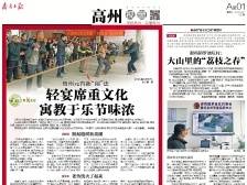 高州元宵新“闹”法：轻宴席重文化 寓教于乐节味浓丨速览《南方日报·高州视窗》137期