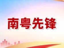 广东和平县：打造“月月谈+户户通”品牌  以组织体系优势助推高质量发展