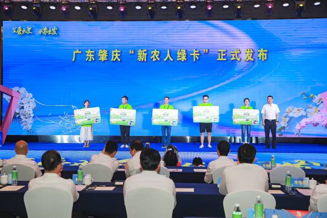  肇庆在全国率先推出“新农人绿卡”。