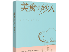 饮食写作新路径