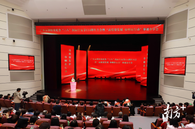 广东各界妇女纪念“三八”国际妇女节114周年大会在广州举行