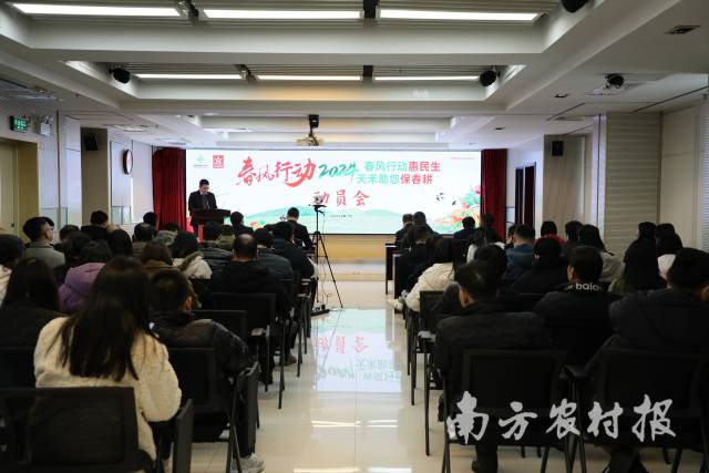 3月1日，天禾股份召开“春风行动2024”动员会。
