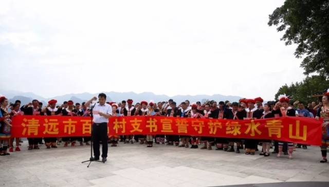 “乡村新闻官”制度开创后，乡村新闻官宣誓守护绿水青山。