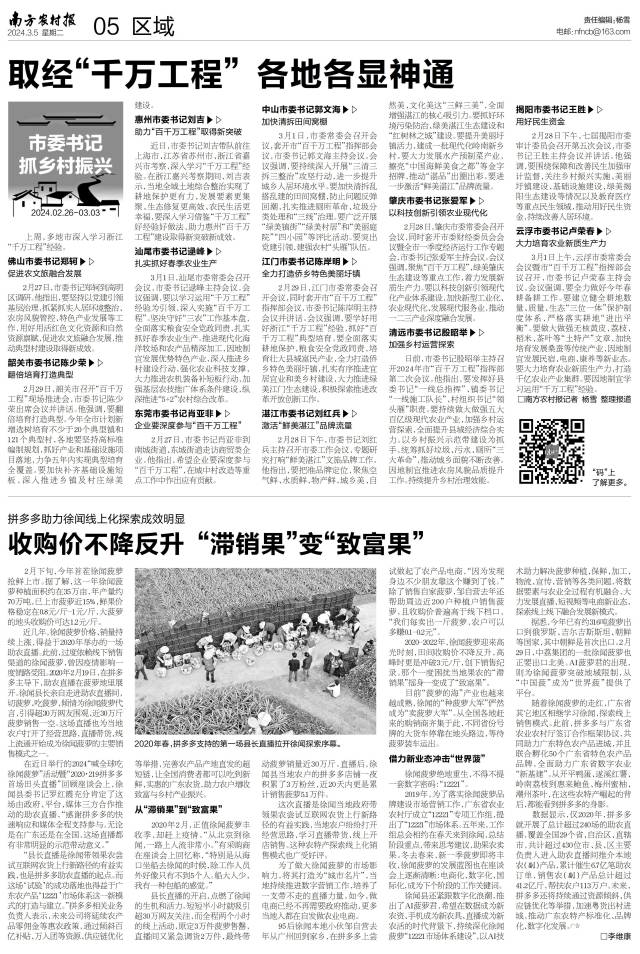 《南方农村报》3月5日05版以半个版对拼多多助力徐闻菠萝线上销售做了报道