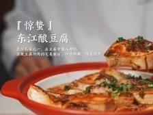 惠州非遗廿四味｜东江酿豆腐，酿出一道惊蛰养生上品