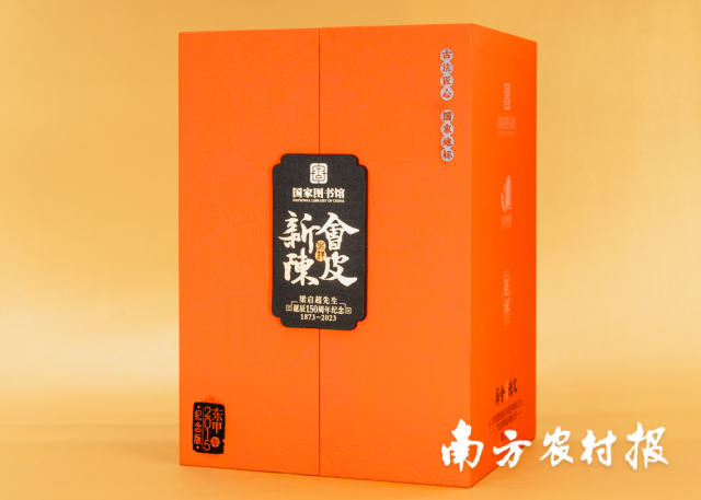 国家图书馆梁启超诞辰150周年纪念款【广东邑祥陈皮有限公司】 国家图书馆梁启超诞辰150周年纪念款【广东邑祥陈皮有限公司】