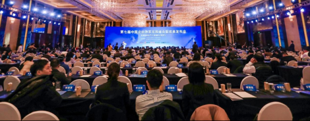 第七届中国企业改革发展峰会暨成果发布会召开 