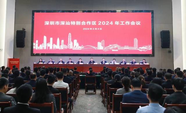 深圳市深汕特别合作区2024年工作会议。图源：深汕视点