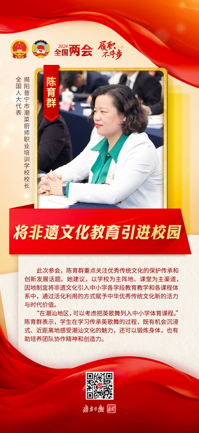 全国人大代表陈育群：因地制宜将非遗文化教育引进校园