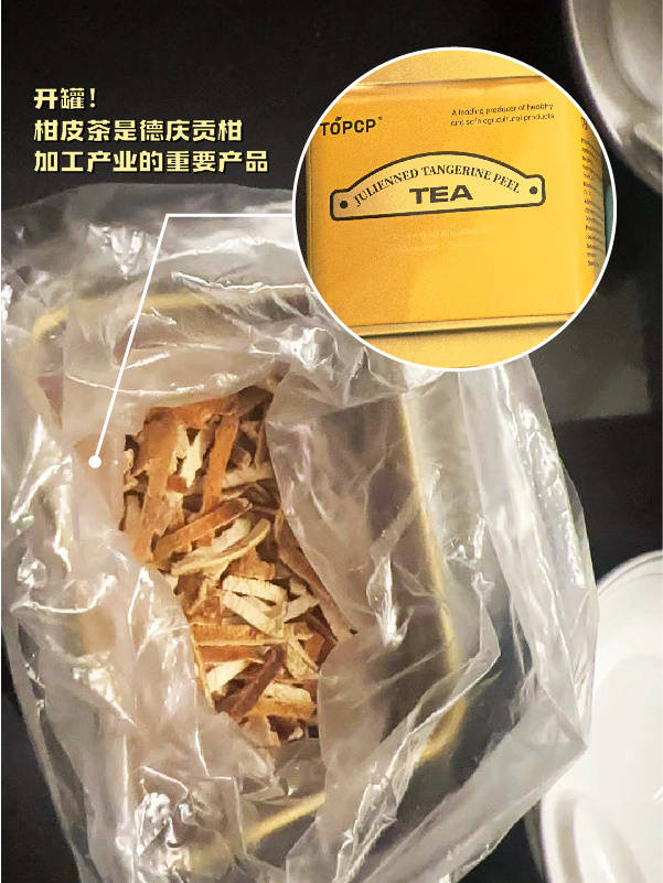 代表开箱Plog | 德庆贡柑妹妹进京，新品柑皮茶香飘两会