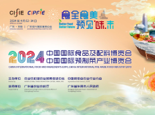 预热视频｜倒计时37天！2024食博会·预博会等你来