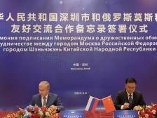 今年第3个友城！深圳与莫斯科建立友好交流城市关系