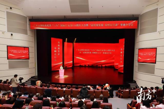 广东各界妇女纪念“三八”国际妇女节114周年大会现场