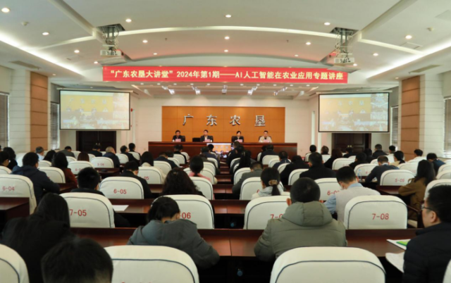 “廣東農(nóng)墾大講堂”2024年第1期活動(dòng)現(xiàn)場(chǎng),。