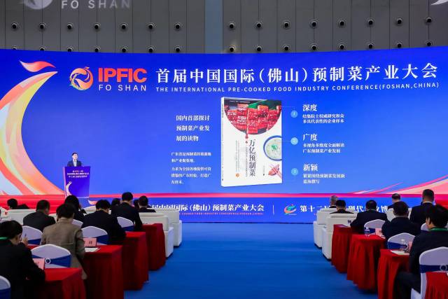 2023年3月15日，首届中国国际（佛山）预制菜产业大会现场发布预制菜观察类书籍《万亿预制菜》