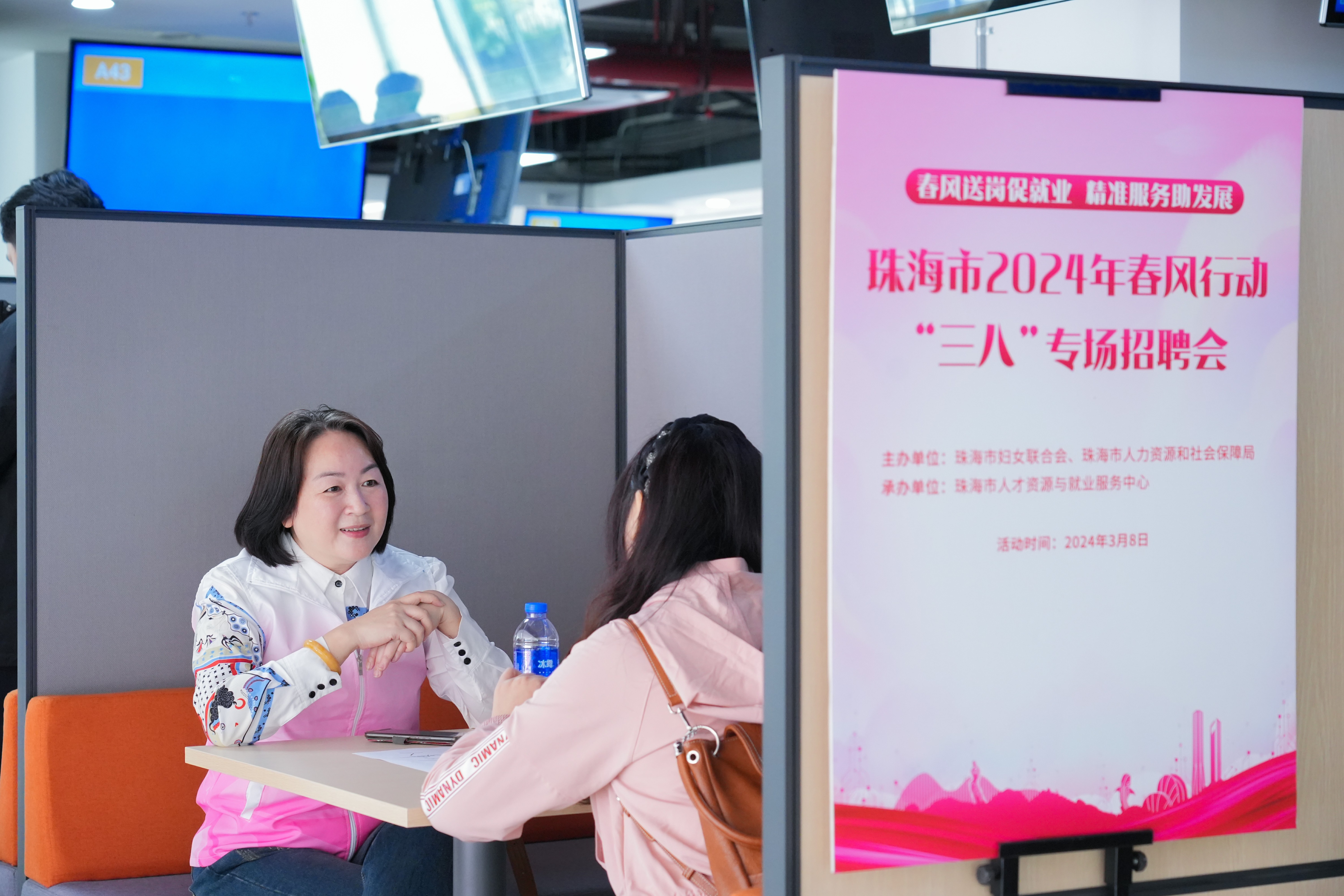 珠海市妇联联合市人社局举行“三八”专场招聘会。