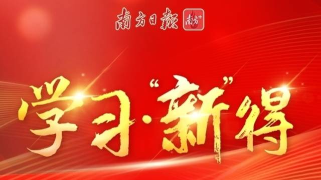 学习总书记重要讲话，住粤全国政协委员有这些心得