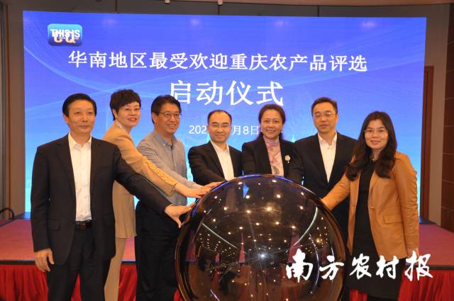 本次大会还现场启动了华南地区最受欢迎农产品评选活动。