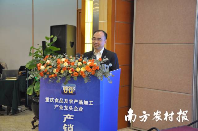 重庆市委农业农村工委副书记陈勇进行专题推介